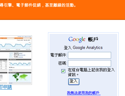 登入 Google Analytics