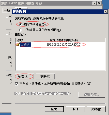 點「轉送 (E)」按鈕且將將你發信的主機 IP 設定進去!