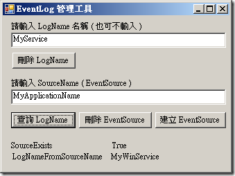 EventLog 管理工具