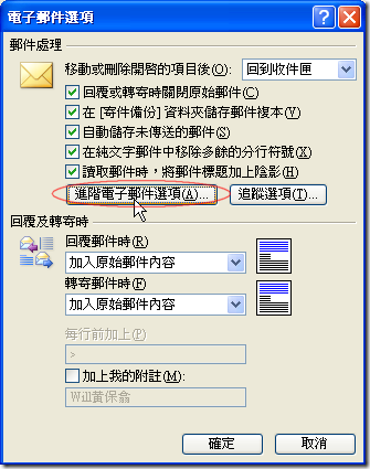 點選「進階電子郵件選項」進去