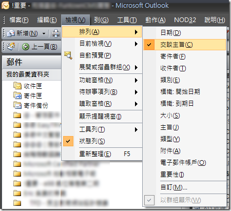 檢視/排列，切換到「交談主旨」模式