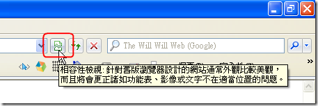 IE8 提供「相容性檢視」功能