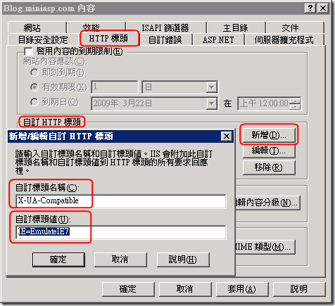 你可以在 IIS 管理員中，在站台新增一個自訂的 HTTP 標頭名為 X-UA-Compatible，並且將值設定為 IE=EmulateIE7 即可完成全站設定。