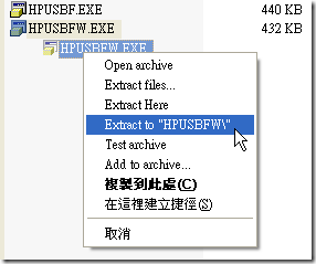 將 HPUSBFW.EXE 透過 7-zip 或其他解壓縮工具解壓縮到任意目錄下