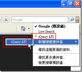 新增 jQuery API 搜尋提供者
