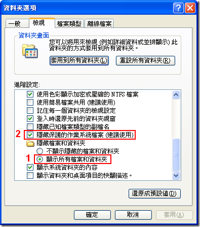 資料夾選項