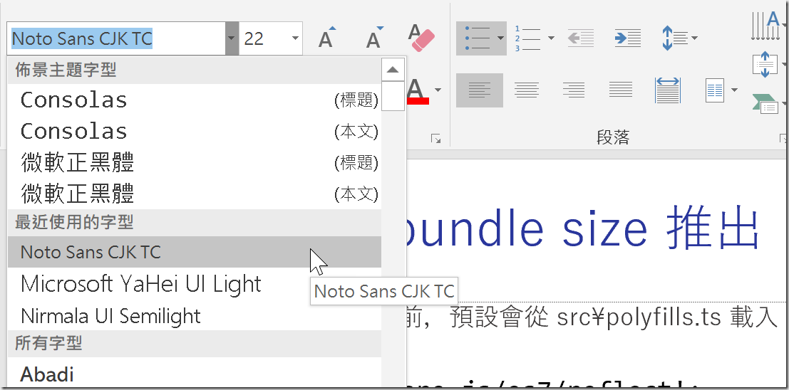 最近使用的字型 - Noto Sans CJK TC