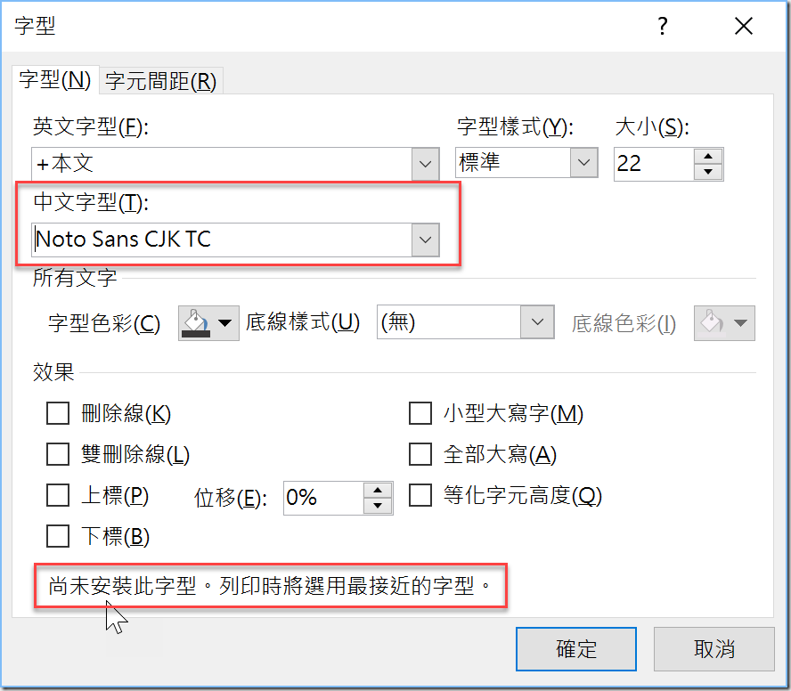 尚未安裝字型。列印時將選用最接近的字型。